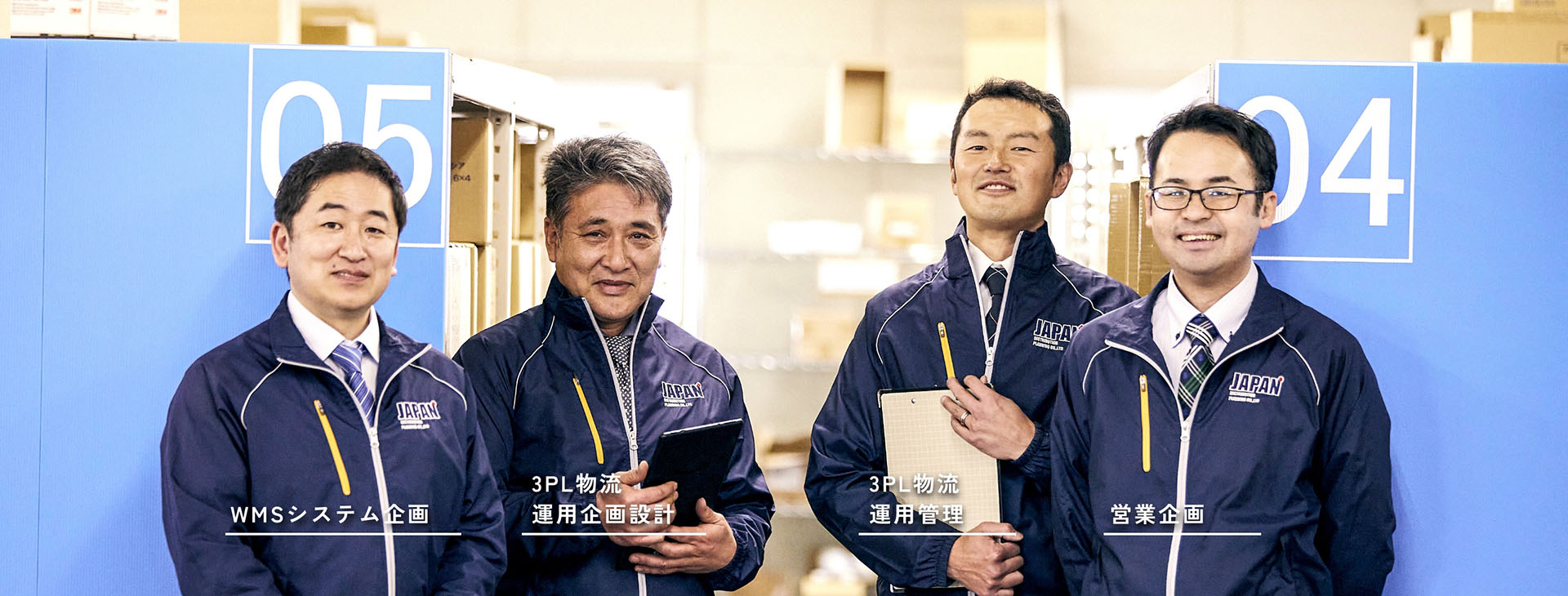 物流プランナー